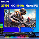  PHILIPS 飞利浦 27英寸4K144Hz显示器27M1F5800电竞NANOIPS电脑屏全面屏LG　