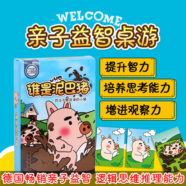 QCF 愚乐坊 桌游卡牌谁是泥巴猪 亲子益智聚会桌面休闲游戏