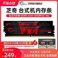 G.SKILL 芝奇 DDR4 2666 3200 3600频率16G台式机电竞游戏内存条