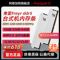 Asgard 阿斯加特 弗雷16g ddr5 5200 6000 6400台式机电脑马甲内存条