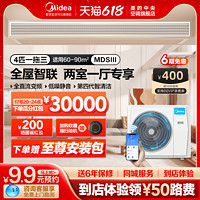 美的 Midea中央空调家用4匹一拖三多联机全屋空气管家变频空调玲珑IIA