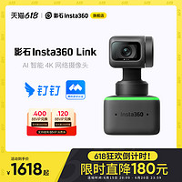 Insta360 影石 Link 4K云台智能摄像头高清直播电脑会议