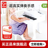 Hape 优雅白30键电钢琴电子琴乐器家用宝宝3-10岁木制儿童女孩玩具