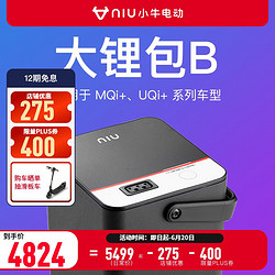 Niu Technologies 小牛电动 42Ah锂电池 适用MQi+ UQi+系列