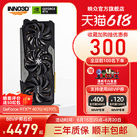 INNO3D 映众 RTX 4070 Super 曜夜X2 12GB 显卡