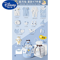 迪士尼（Disney）新生儿礼物婴儿衣服礼盒刚出生宝宝满月百天孕妈待产包月子礼 夏款星月兔蓝17件套赠 59cm(0~3个月)