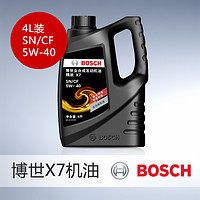 BOSCH 博世 精装X7全合成机油 汽车发动机润滑油 SN级5W-40 4L正品