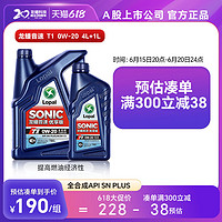 LOPAL 龙蟠 SONIC T1 0W-20全合成机油snplus汽车发动机润滑油5L