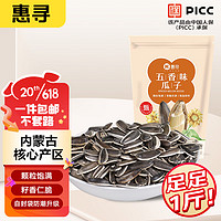 惠寻 京东自有品牌 五香味瓜子500g/袋休闲坚果小零食炒货食品