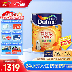 Dulux 多乐士 Donless 多乐士 Dulux）森呼吸淳零无添加竹炭全效儿童漆 内墙乳胶漆 油漆涂料 墙面漆A8206白色5L