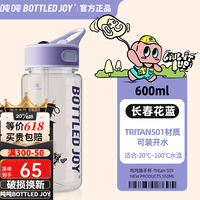 吨吨 BOTTLED JOY 吨吨桶学生杯耐高温卡通太空杯600ML上学随手杯户外便携塑料杯 吸管学生杯Tritan/长春花蓝