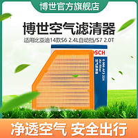 BOSCH 博世 空气滤清器适用于比亚迪14款S6 2.4L自动挡/S7 2.0T 空气格