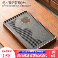 唐丰茶盘2023新款家用简约实木干泡茶台现代轻奢单独功夫茶具托盘 柯木观云茶盘(大)