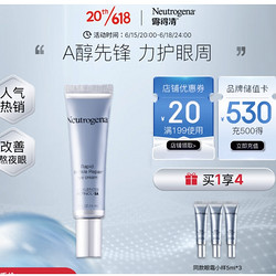 Neutrogena 露得清 抗皱修护系列维A醇抗皱修护眼霜 14ml（赠同款5ml*3）