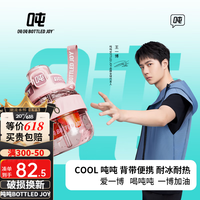 吨吨 BOTTLED JOY 吨吨桶背带大肚杯单肩斜跨塑料杯男女酷吨吨杯个性水杯户外便携杯 粉色音浪600ML+背带双饮