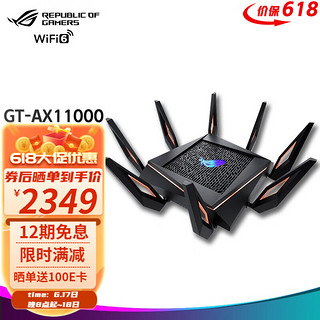 ASUS 华硕 ROG GT-AX11000无线路由器千兆全屋WiFi6三频11000M游戏路由 电竞八爪鱼 2.5G 端口万兆一键加速