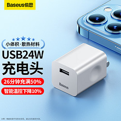 BASEUS 倍思 快充充电器 24w适用苹果iPhoneX/8/7/6splus/安卓/Type-C/小米华为手/iPad充电头  白