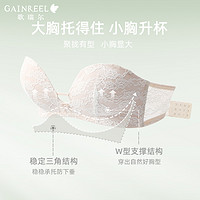 GAINREEL 歌瑞尔 时尚甜美简约内衣 AOB20093