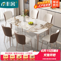 丰舍 餐桌 餐桌岩板实木餐桌现代简约餐桌椅组合家用可伸缩折叠餐桌 潘多拉岩板+香槟金框架+贝勒椅 1.2米单桌