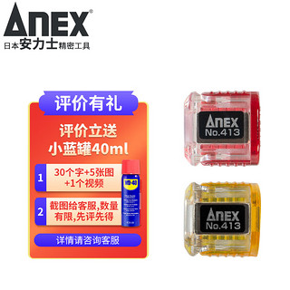 安力士牌（ANEX）进口No.413-RY磁石捕捉器 螺丝刀加磁器 批头加磁消磁器 两只装