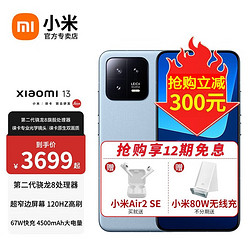 MI 小米 13 新品5G手机 徕卡光学镜头 第二代骁龙8处理器 120Hz高刷 67W快充 远山蓝 12+256GB