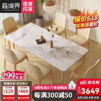 森境界(SENJINGJIE)奶油风实木岩板餐桌北欧白蜡木原木色现代简约民宿长方形吃饭桌子 1.2米餐桌 奶油风餐桌