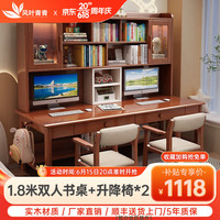 风叶青青北欧实木书桌双人桌家用卧室中小学生学习桌书架储物写字桌椅套装 实木单桌+16升降椅*2（胡桃色） 160cm*60cm*75cm双抽屉