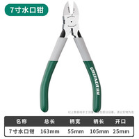 绿林(GREENER)水口钳 高达模型剪钳 口水偏口斜嘴钳 斜口钳子 专业级7寸高端水口钳-薄款