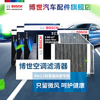 BOSCH 博世 空调滤空调滤芯 滤清器活性炭防PM2.5汽车保养配件旗舰店正品