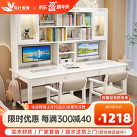 风叶青青北欧实木书桌双人桌家用卧室中小学生学习桌书架储物写字桌椅套装 实木单桌+16升降椅*2（全白色） 160cm*60cm*75cm双抽屉