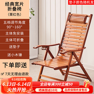 易瑞斯（Easyrest）新中式楠竹摇椅成人午睡躺椅家用阳台摇摇椅夏季休闲折叠竹摇椅 楠竹 宽片折叠椅 栗红色