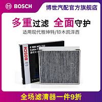 BOSCH 博世 空调滤芯适用现代雅绅特 铃木凯泽西 汽车空调滤清器保养配件