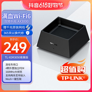 抖音超值购：TP-LINK 普联 3050路由器千兆端口无线家用高速网速wifi6穿墙AX3000易展