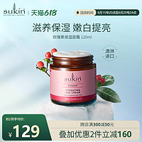 sukin 苏芊 舒仟玫瑰果油日霜120ml补水保湿滋润控油干皮抗老面霜女孕妇