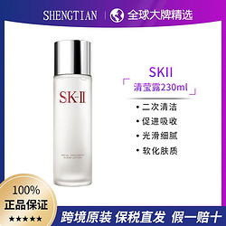 SK-II 清莹露爽肤水230ml sk2化妆水 补水收缩毛孔