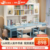 风叶青青北欧实木书桌双人桌家用卧室中小学生学习桌书架储物写字桌椅套装 实木单桌（蓝白色） 180cm*60cm*75cm双抽屉