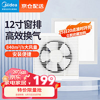 美的（Midea）窗式排气扇换气扇卫生间厨房墙用排风扇12寸抽风机