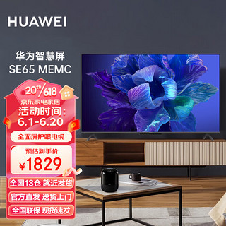 HUAWEI 华为 智慧屏 SE65 MEMC迅晰流畅 65英寸超薄全面屏 4K超高清智能电视 2GB+16GB 星际黑