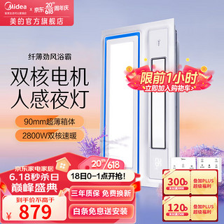 Midea 美的 云帆PRO 风暖型浴霸 典雅白 触摸遥控款