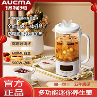 AUCMA 澳柯玛 养生壶多功能家用宿舍电热杯花茶烧水煮茶器迷你养生壶一人