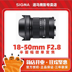 SIGMA 适马 新品现货Sigma 适马18-50mm半画幅微单挂机风景人像变焦镜头E卡口