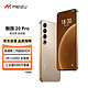 MEIZU 魅族 20 PRO 12GB+512GB 朝阳金 第二代骁龙8旗舰芯片 5000mAh电池 支持50W无线超充 超薄机身设计 5G手机