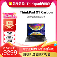 ThinkPad 思考本 联想ThinkPad X1 Carbon 1NCD 14英寸(i5-1240P 16G 512G/2.2K Win11/4G版)轻薄便携商务笔记本电脑