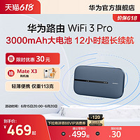 HUAWEI 华为 随行WiFi 3 Pro 4G+全网通路由器随身无线网络wifi/300M高速上网/3000mAh大电池  E5783-836