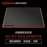 Seihoo 鼠标垫树脂硬质小号电竞顺滑游戏笔记本电脑办公滑鼠垫硬垫