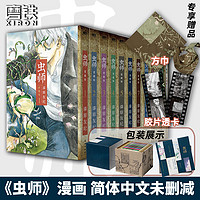 《虫师》（典藏版，全10卷+特别篇）