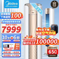 Midea 美的 空调柜机 锐静风酷智行风尊  新一级三级能效变频冷暖电客厅圆柱立式空调