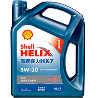 Shell 壳牌 蓝喜力全合成发动机油 蓝壳 HX7 PLUS 5W-30 API SL级 4L