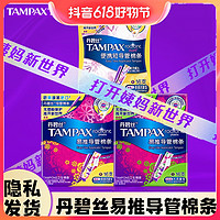 抖音超值购：TAMPAX 丹碧丝 卫生棉条导管式普通/大流量月经内置棉棒卫生姨妈巾