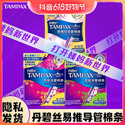 TAMPAX 丹碧丝 卫生棉条导管式普通/大流量月经内置棉棒卫生姨妈巾